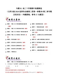 备战高二数学下学期期中（北师大）专题01 高二下学期期中真题精选（第一章数列+第二章导数及其应用）（考题预测）（解析版）