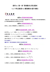 备战高二数学下学期期中(北师大)专题01 第一章 等差数列与等比数列(考点梳理)(原卷版)