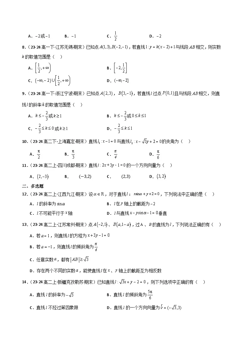 备战高二数学上学期期末(人教B)专题02 直线与方程(原卷版)第2页
