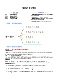高二寒假数学自学（人教B）预习15 等比数列（七大考点）（原卷版）