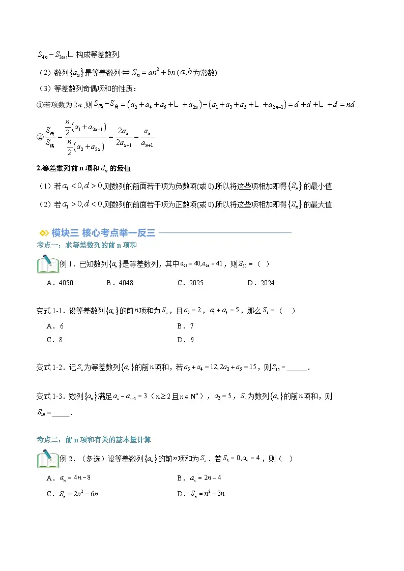高二寒假数学自学(人教B)预习14 等差数列的前n项和(九大考点)(原卷版)第2页