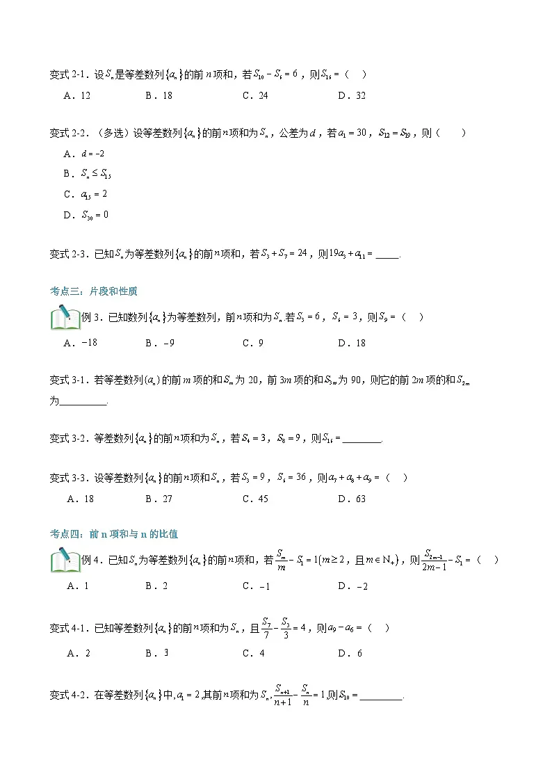 高二寒假数学自学(人教B)预习14 等差数列的前n项和(九大考点)(原卷版)第3页