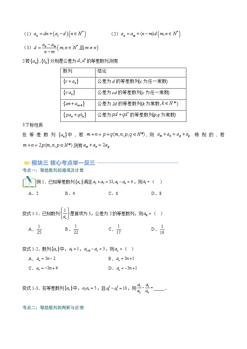 高二寒假数学自学(人教B)预习13 等差数列(七大考点)(原卷版)第2页