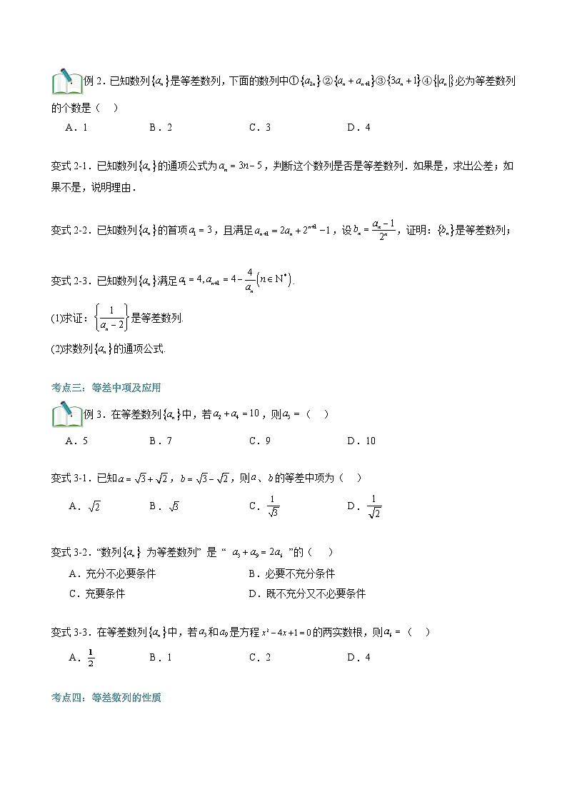 高二寒假数学自学(人教B)预习13 等差数列(七大考点)(原卷版)第3页
