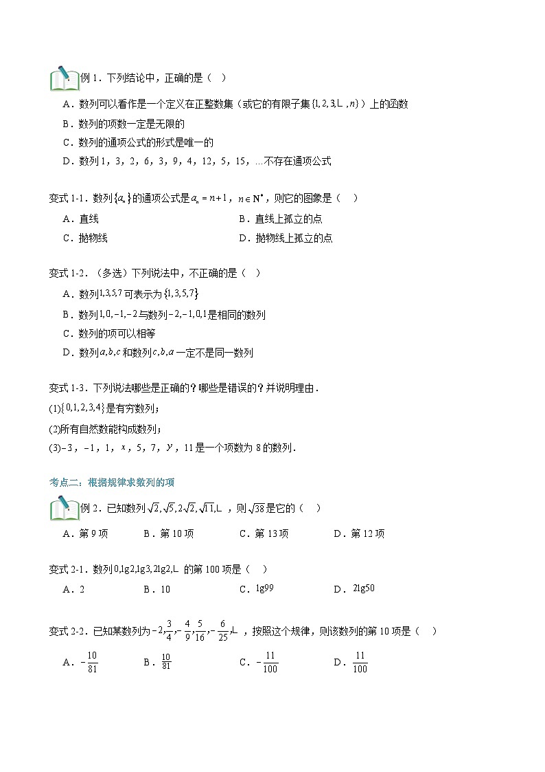 高二寒假数学自学(人教B)预习12 数列基础(九大考点)(原卷版)第3页
