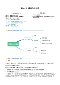 高二寒假数学自学（人教A）第13讲 排列与排列数（思维导图+3知识点+四大考点+过关检测）（解析版）