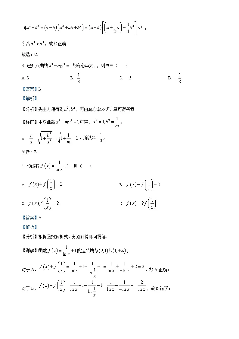 北京市东城区2023-2024学年高三下学期综合练习(一)(一模)数学试题 Word版含解析第2页