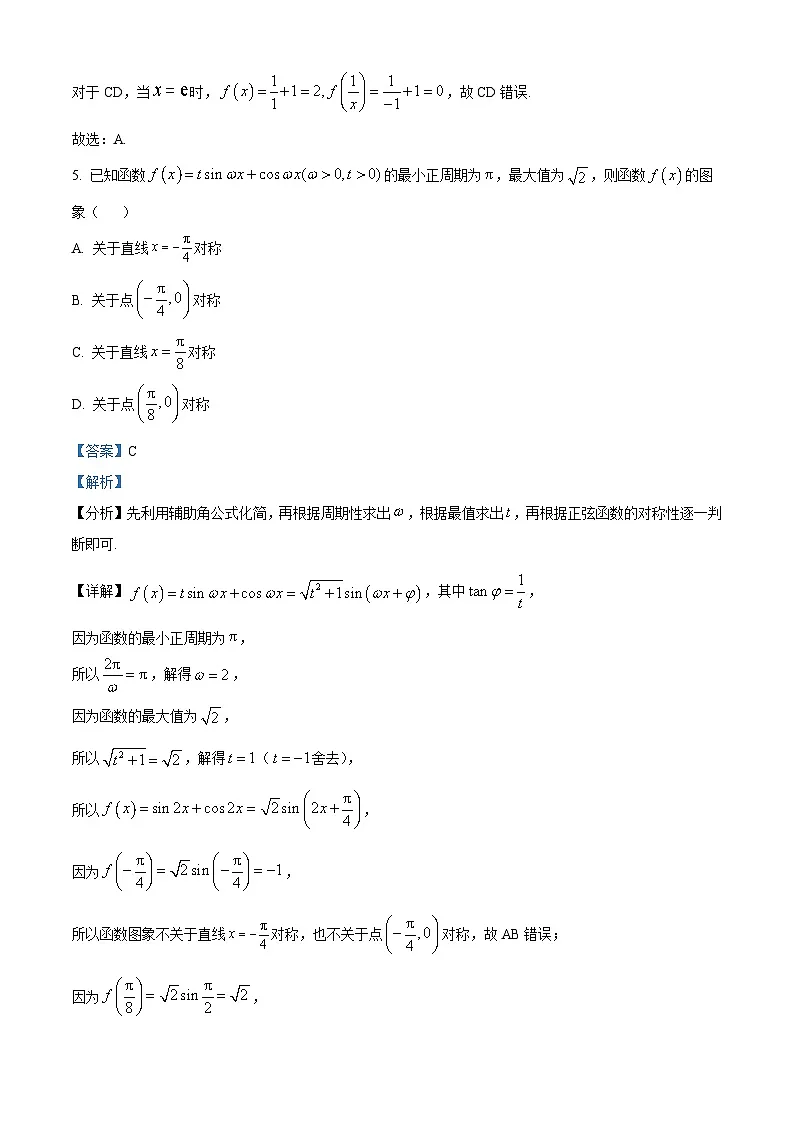 北京市东城区2023-2024学年高三下学期综合练习(一)(一模)数学试题 Word版含解析第3页