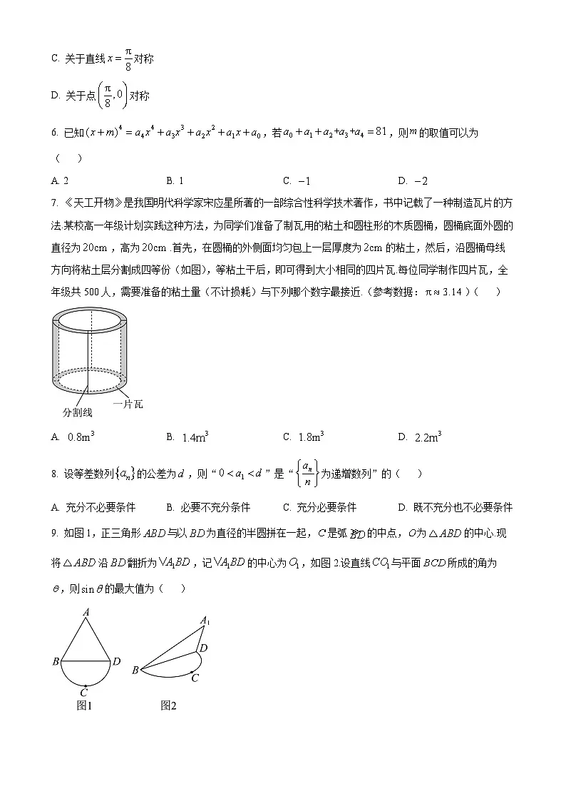 北京市东城区2023-2024学年高三下学期综合练习(一)(一模)数学试题 Word版无答案第2页