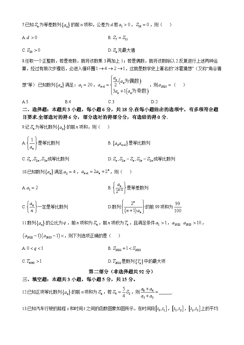 吉林省四平市实验中学2024-2025学年高二下学期3月月考 数学试题【含答案】第2页