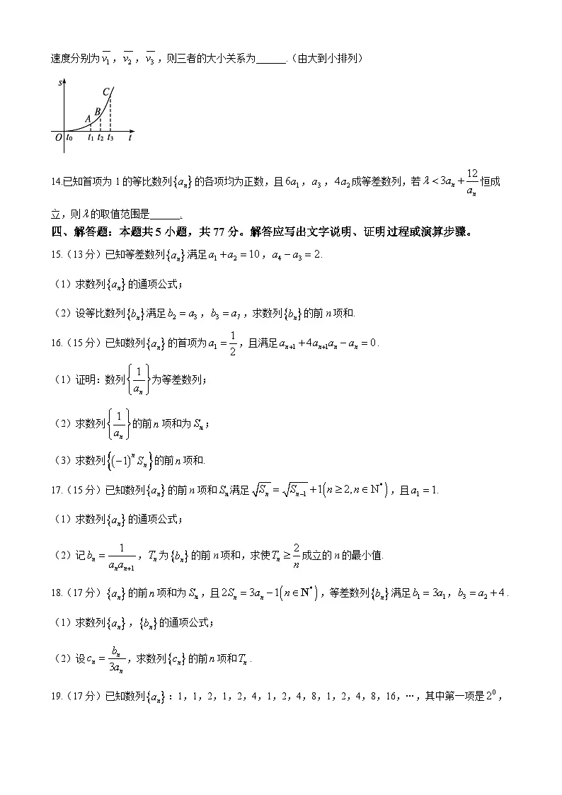 吉林省四平市实验中学2024-2025学年高二下学期3月月考 数学试题【含答案】第3页