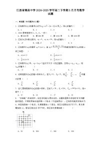 江西省南昌中学2024-2025学年高二下学期3月月考数学试题【含答案】