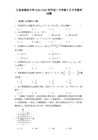 江西省南昌中学2024-2025学年高二下学期3月月考数学试题【含答案】