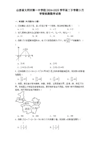 山西省大同市第一中学校2024−2025学年高二下学期3月学情检测 数学试卷【含答案】