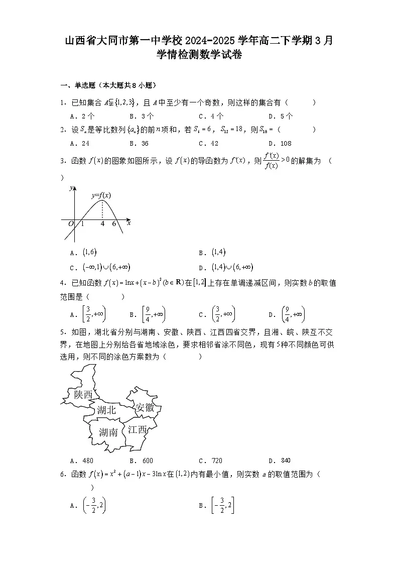 山西省大同市第一中学校2024−2025学年高二下学期3月学情检测 数学试卷【含答案】第1页