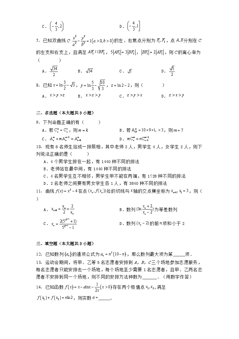 山西省大同市第一中学校2024−2025学年高二下学期3月学情检测 数学试卷【含答案】第2页
