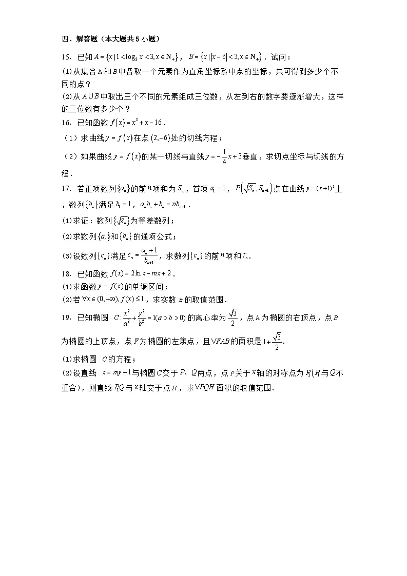 山西省大同市第一中学校2024−2025学年高二下学期3月学情检测 数学试卷【含答案】第3页