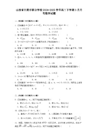 山西省吕梁市部分学校2024−2025学年高二下学期3月月考 数学试题【含答案】