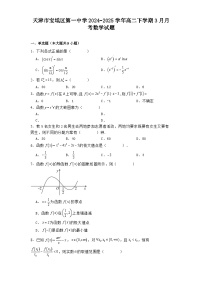 天津市宝坻区第一中学2024−2025学年高二下学期3月月考 数学试题【含答案】