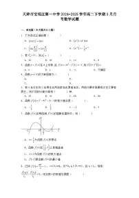 天津市宝坻区第一中学2024−2025学年高二下学期3月月考 数学试题【含答案】