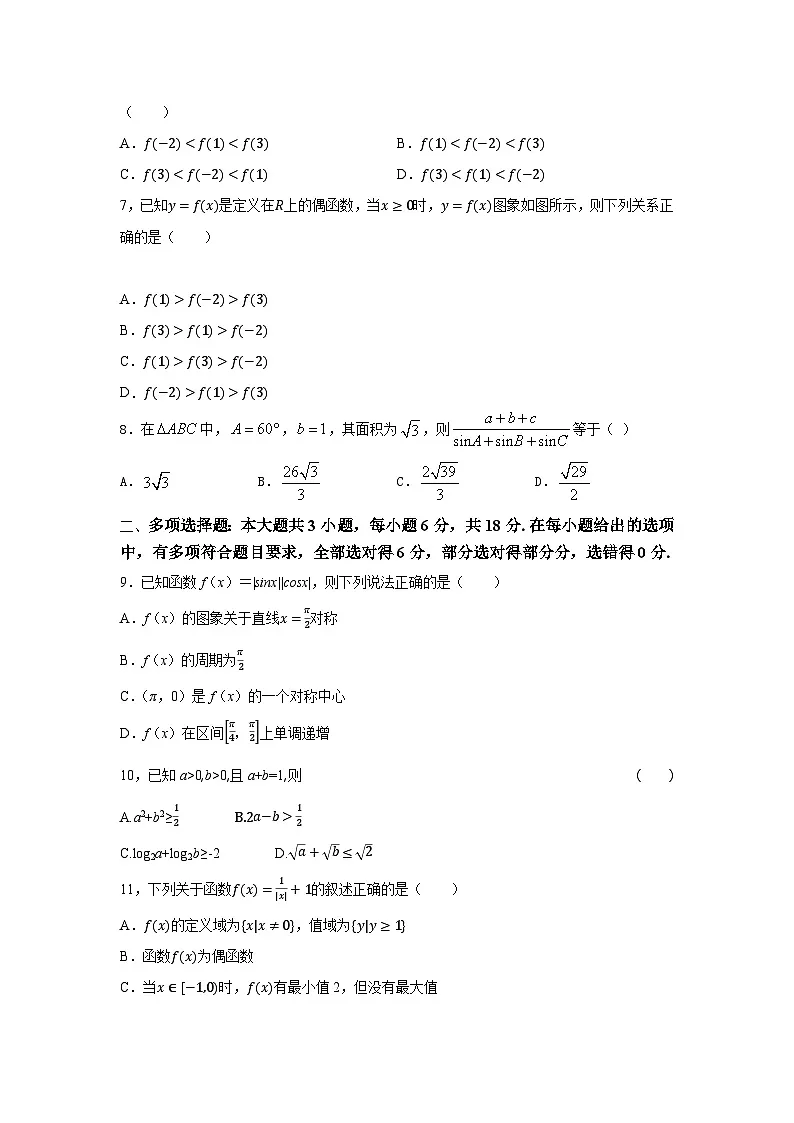 湖南省永州日升高级中学2024-2025学年高一下学期3月份月考数学试题【含答案】第2页