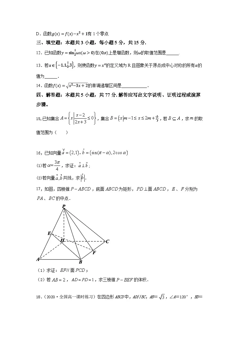 湖南省永州日升高级中学2024-2025学年高一下学期3月份月考数学试题【含答案】第3页