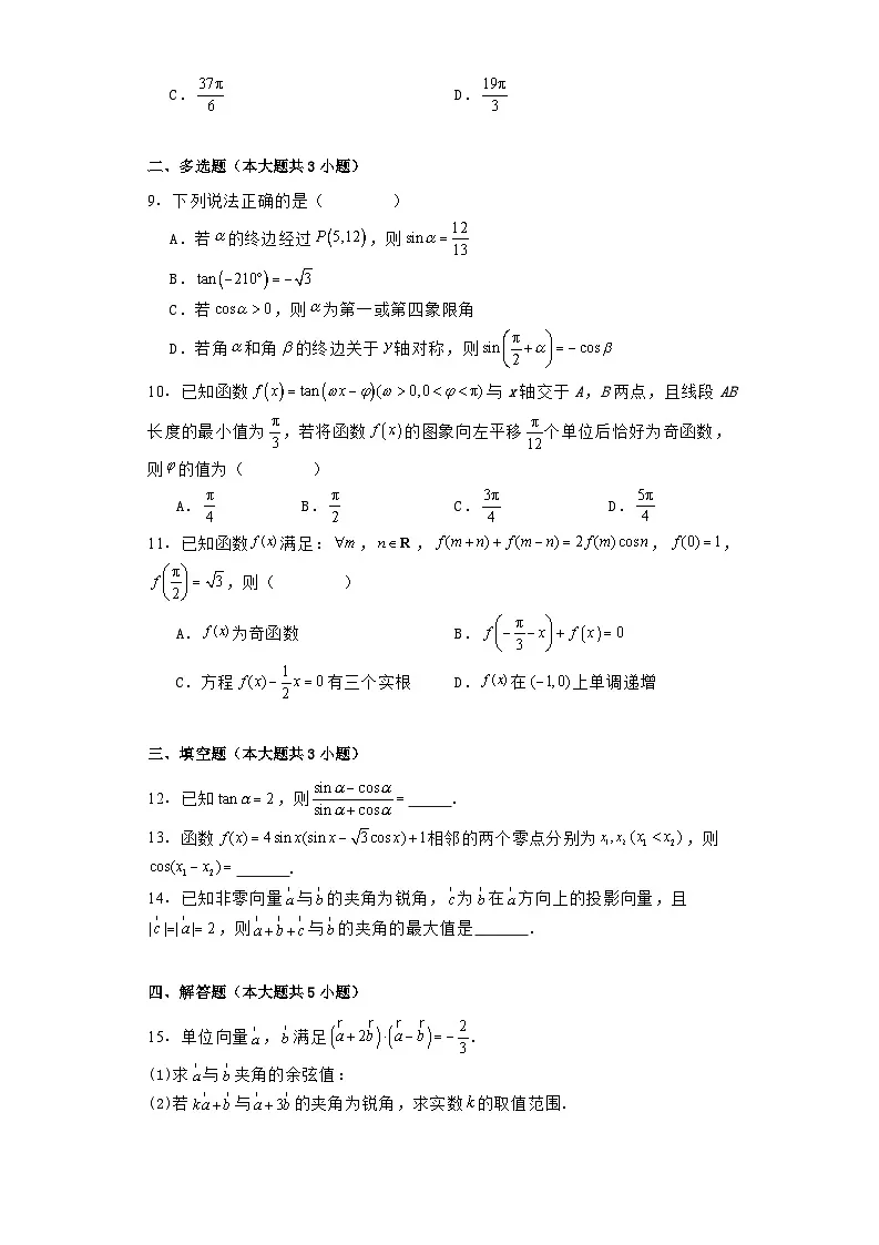 辽宁省大连市第二十四中学2023-2024学年高一下学期5月期中数学试题【含答案】第2页