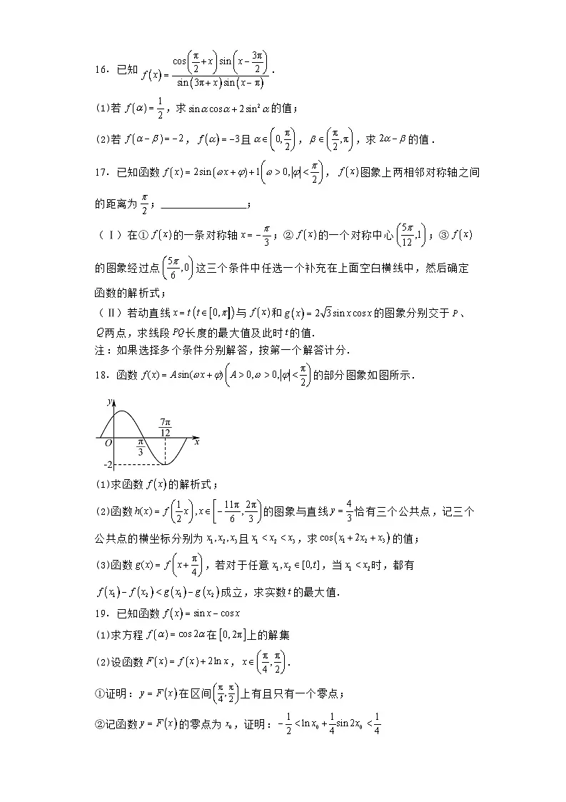 辽宁省大连市第二十四中学2023-2024学年高一下学期5月期中数学试题【含答案】第3页