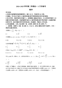 山西省长治市部分学校2024-2025学年高一下学期3月月考数学试卷【含答案】