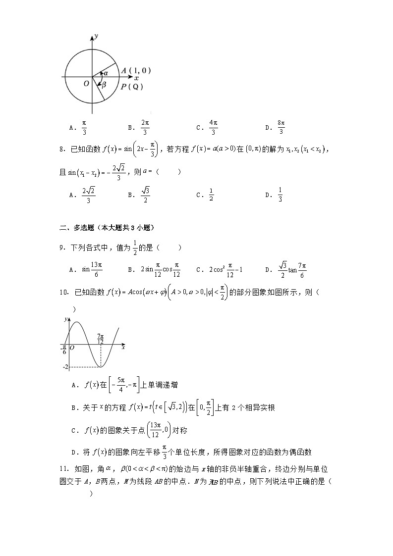 四川省成都市第十二中學（四川大學附屬中學）2024?2025學年高一下學期第一次月考考試（3月） 數(shù)學試題（含解析）第2頁
