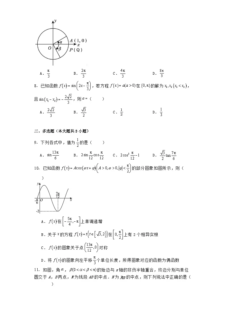 四川省成都市第十二中学(四川大学附属中学)2024−2025学年高一下学期第一次月考考试(3月) 数学试题(含解析)第2页