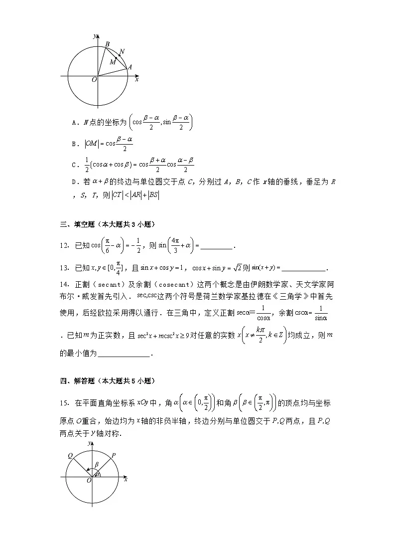 四川省成都市第十二中学(四川大学附属中学)2024−2025学年高一下学期第一次月考考试(3月) 数学试题(含解析)第3页