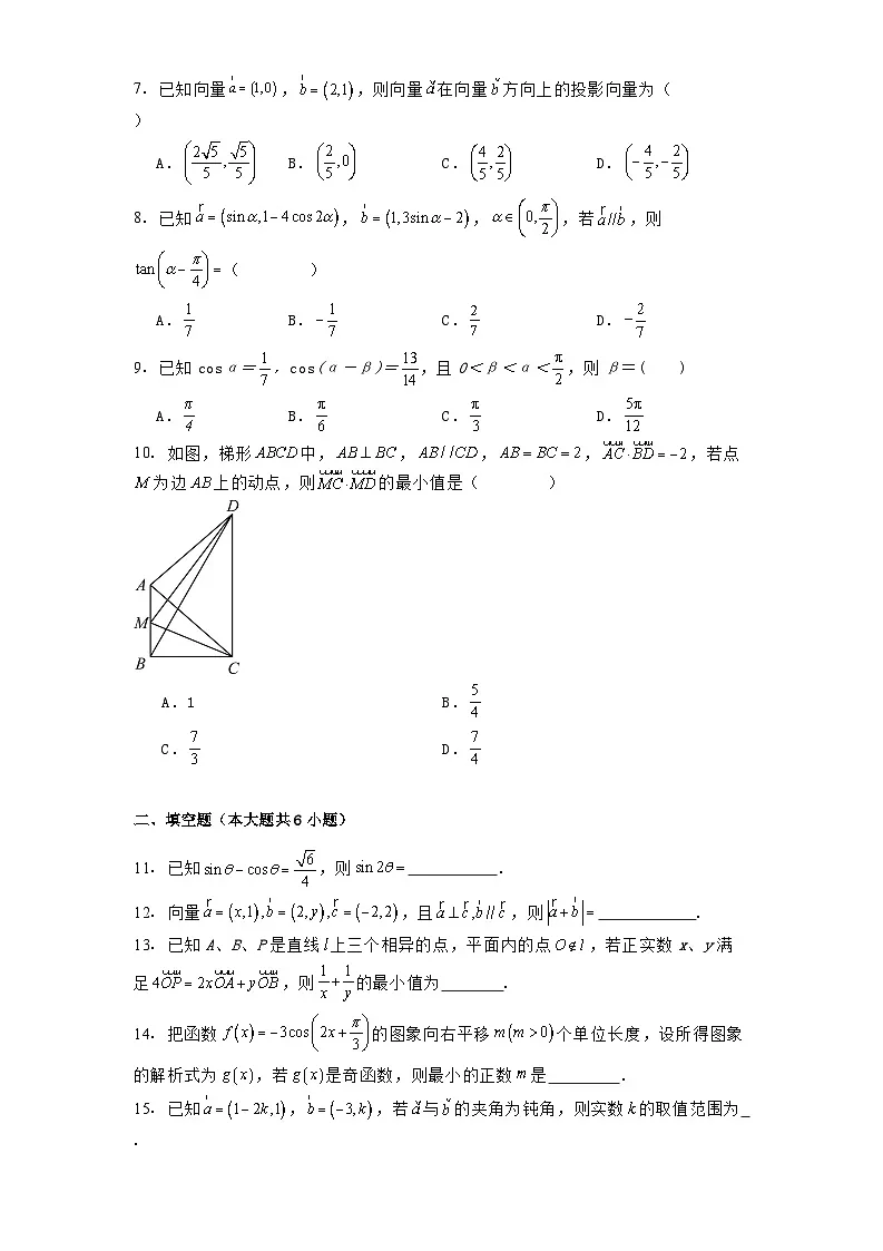 天津市第二新华中学2024−2025学年高一下学期第一次质量检测(3月) 数学试题(含解析)第2页