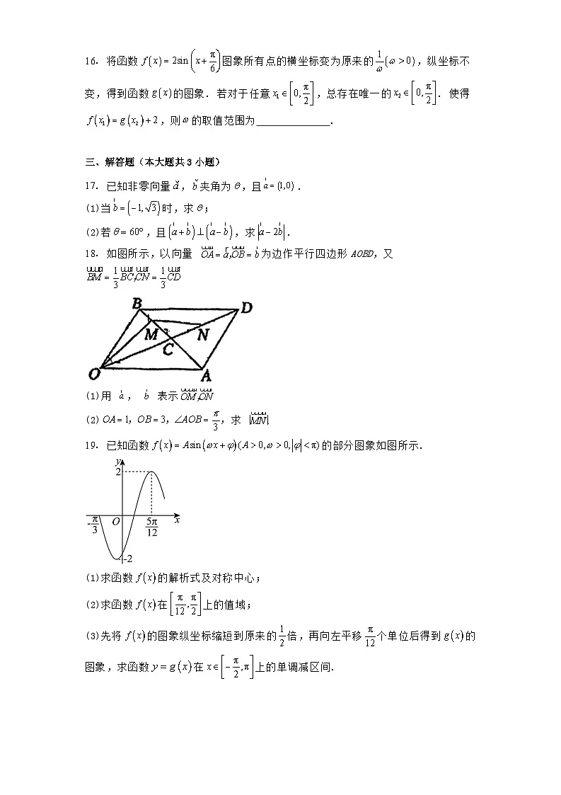 天津市第二新华中学2024−2025学年高一下学期第一次质量检测(3月) 数学试题(含解析)第3页
