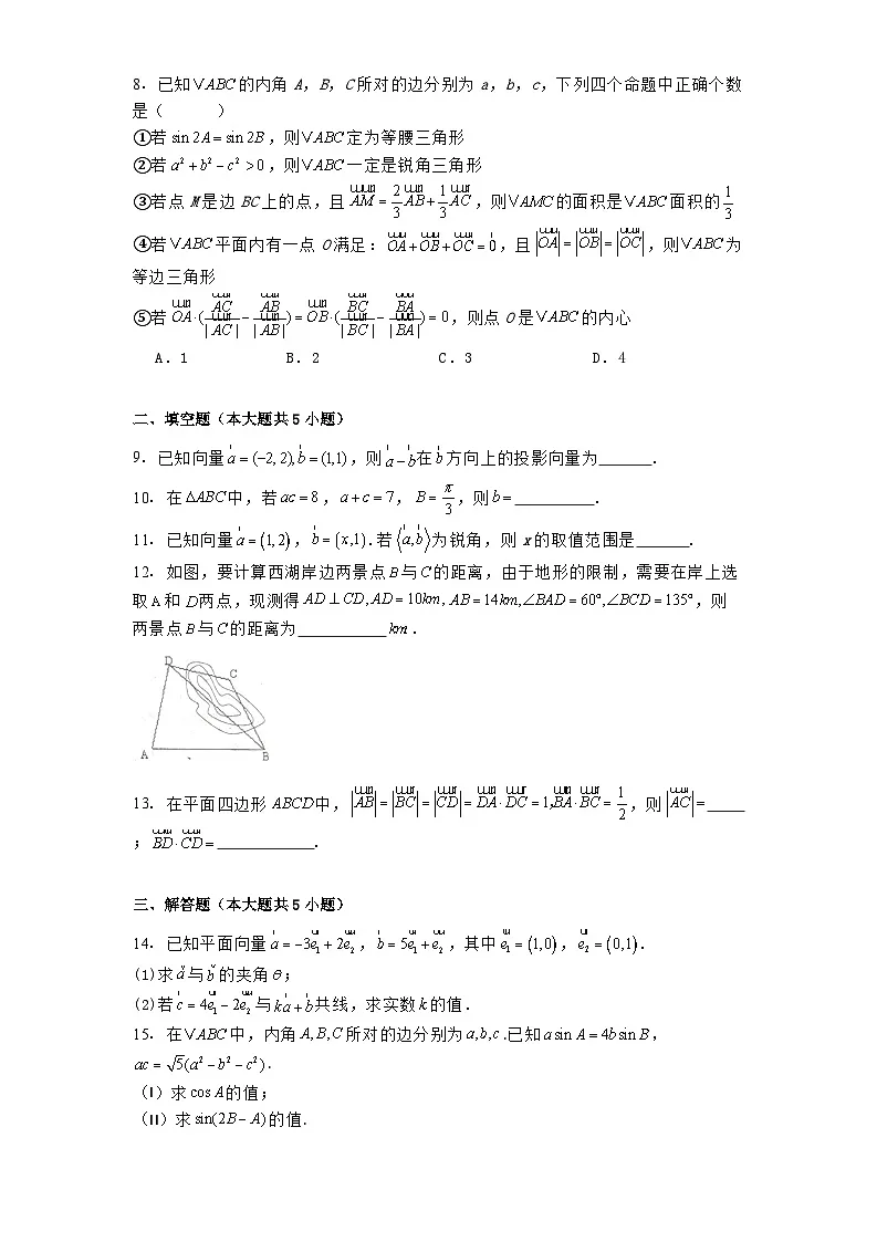 天津市静海区第一中学2024−2025学年高一下学期3月学生学业能力调研 数学试卷(含解析)第2页