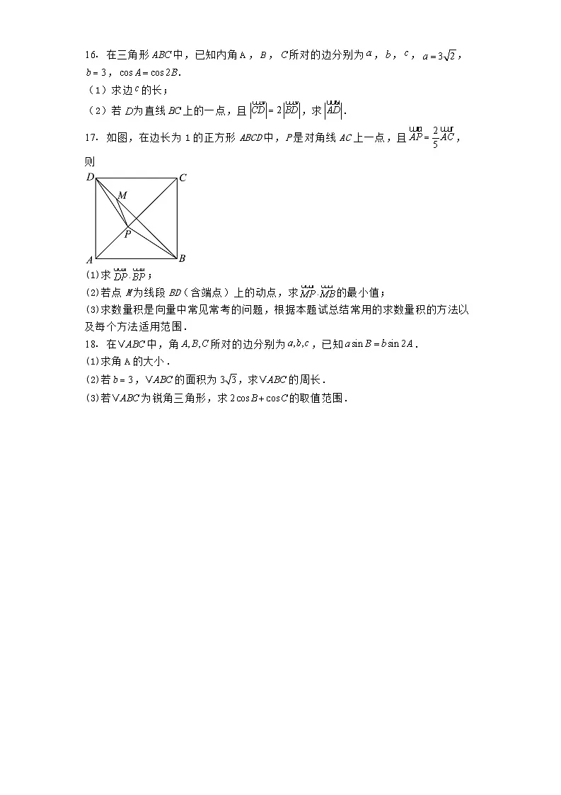 天津市静海区第一中学2024−2025学年高一下学期3月学生学业能力调研 数学试卷(含解析)第3页