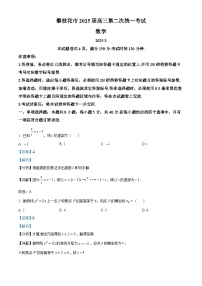 四川省攀枝花市2025届高三下学期3月二模数学试卷（Word版附解析）