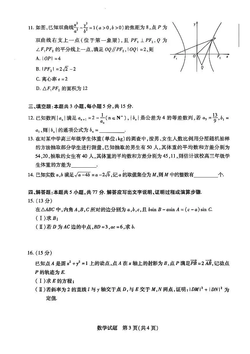 河南省部分名校2025届高三下学期第三次考试(4月)数学试题【含答案】第3页