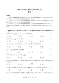 湖南省长沙市雅礼中学2024-2025学年高三下学期月考卷（八）数学试题【含答案】