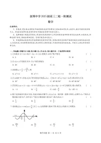 深圳中学2025届高三二轮一阶测试数学试题【含答案】
