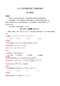 2025年高考第二次模拟考试卷：数学（新八省通用02）（解析版）