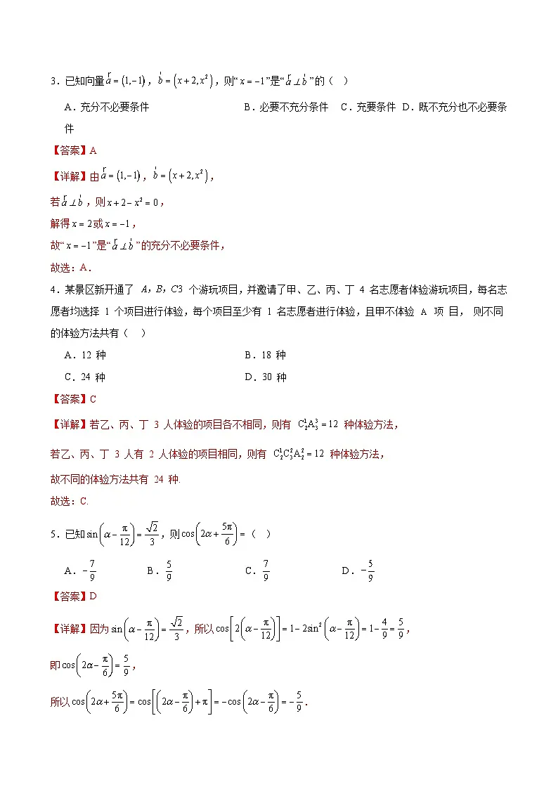 2025年高考第二次模拟考试:数学(新高考Ⅰ卷01)(解析版)第2页