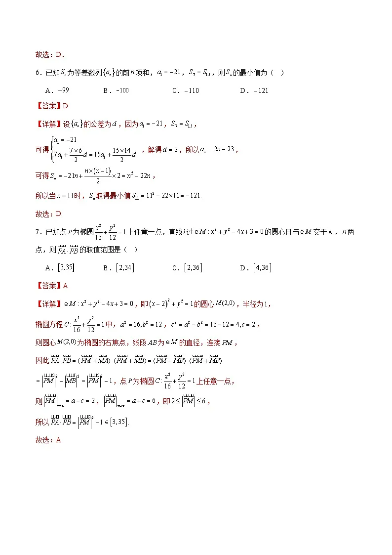 2025年高考第二次模拟考试:数学(新高考Ⅰ卷01)(解析版)第3页