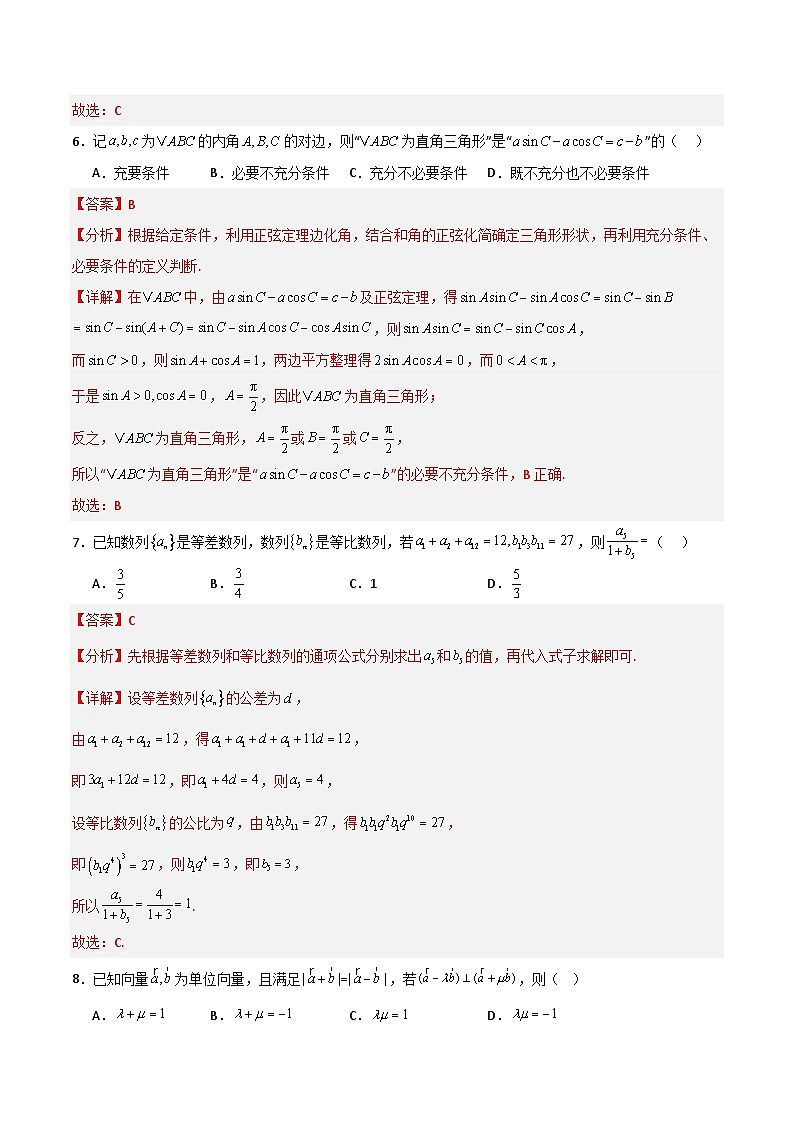 2025年高考第二次模拟考试卷:数学(北京卷)02(解析版)第3页