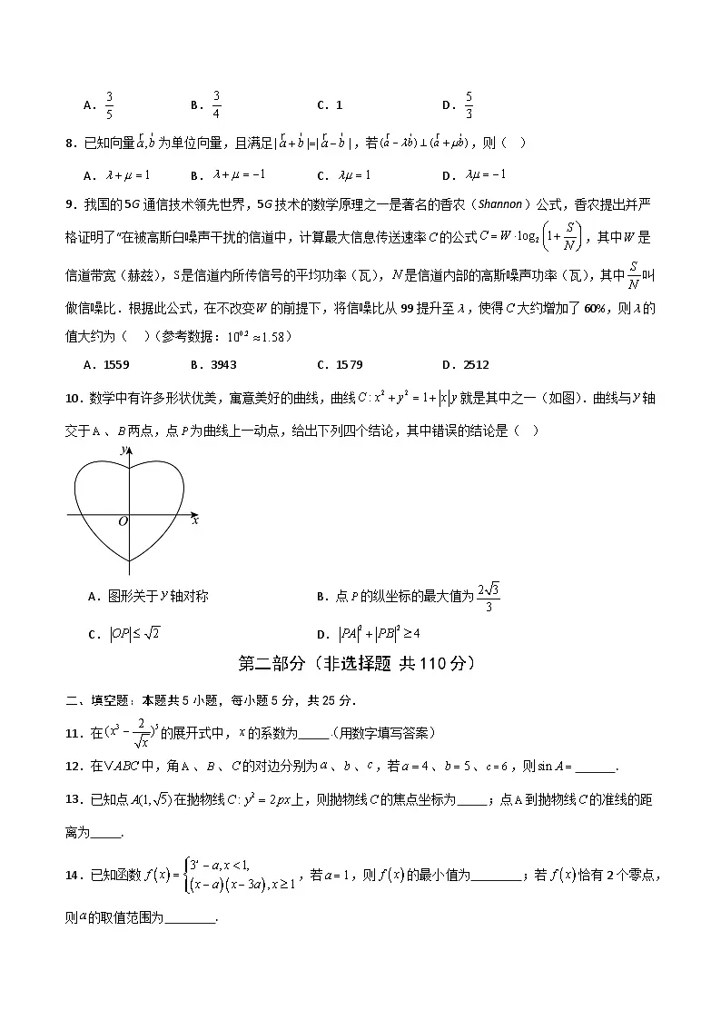 2025年高考第二次模拟考试卷:数学(北京卷)02(考试版)第2页