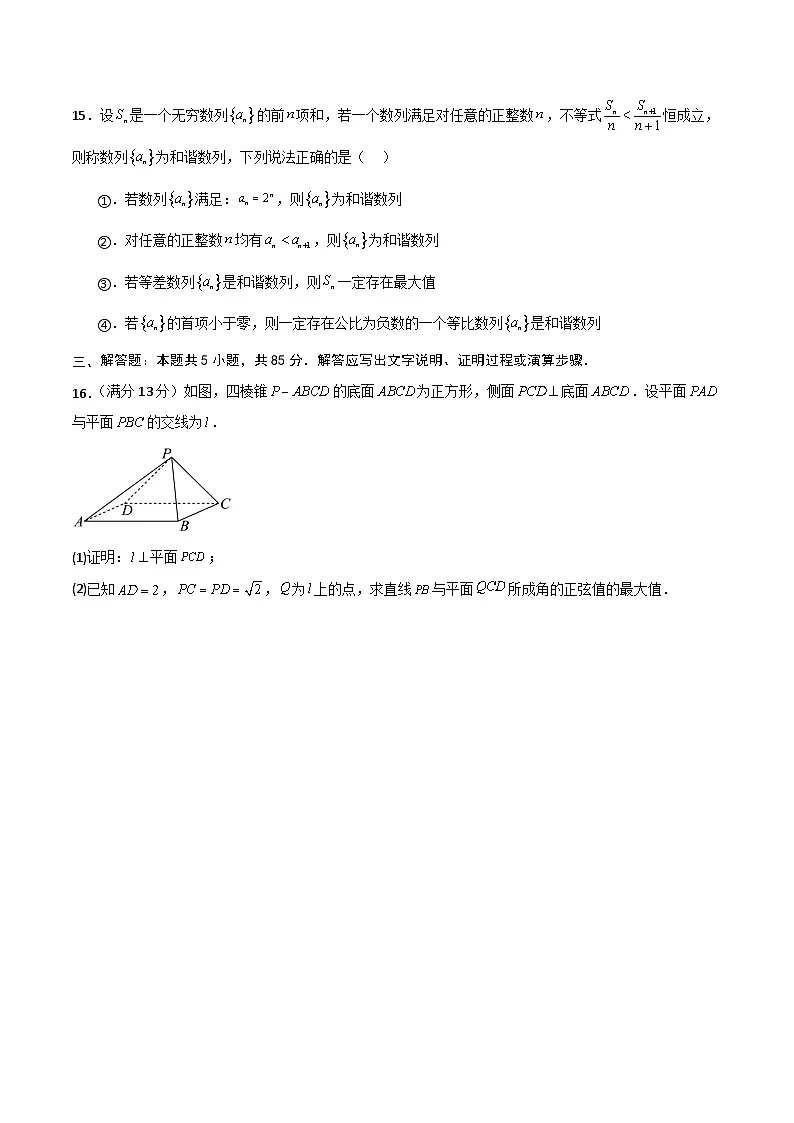 2025年高考第二次模拟考试卷:数学(北京卷)02(考试版)第3页