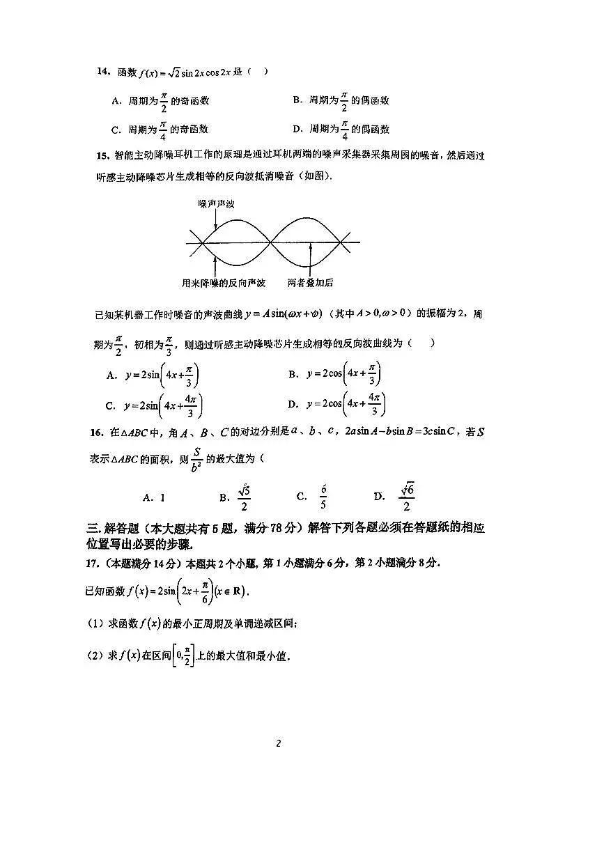 上海市闵行中学2024-2025学年高一下学期数学期中试卷第2页