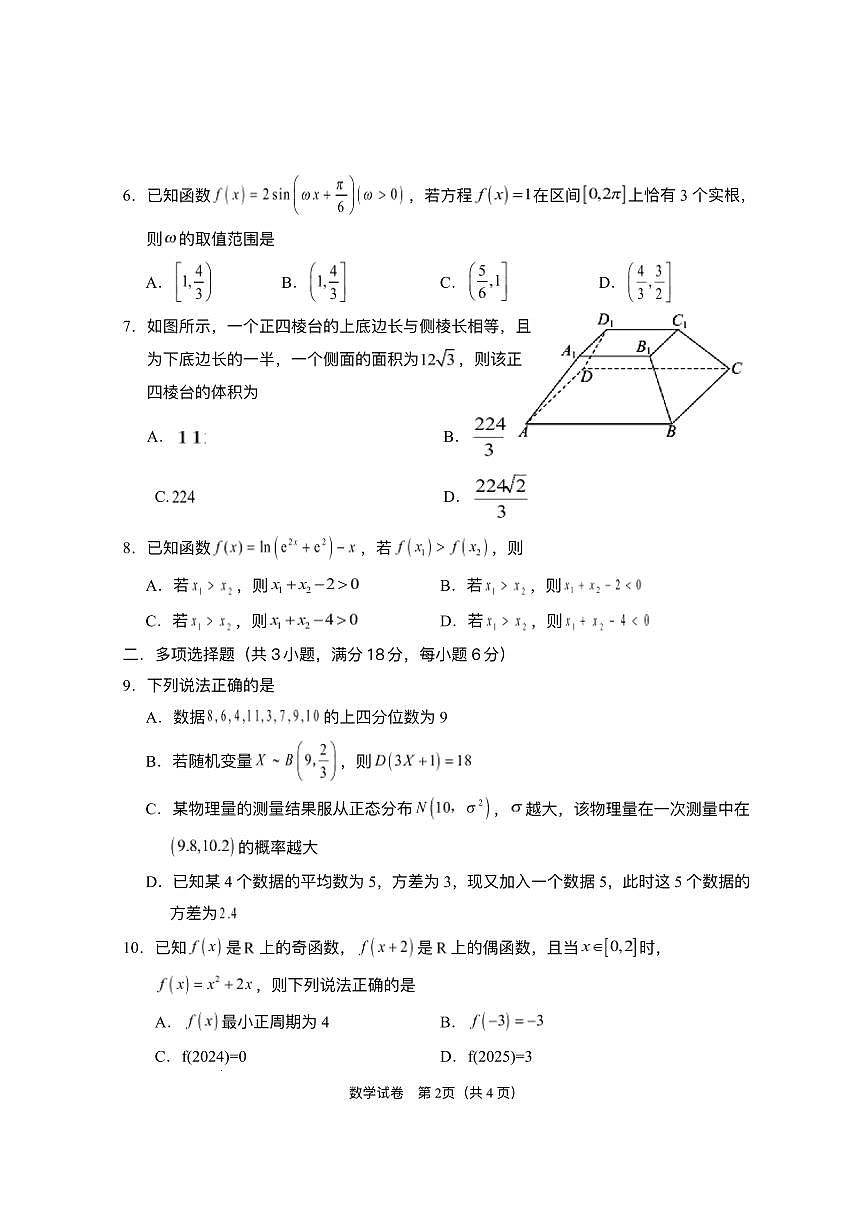 2025届宁夏回族自治区银川一中高三第二次模拟数学试卷第2页