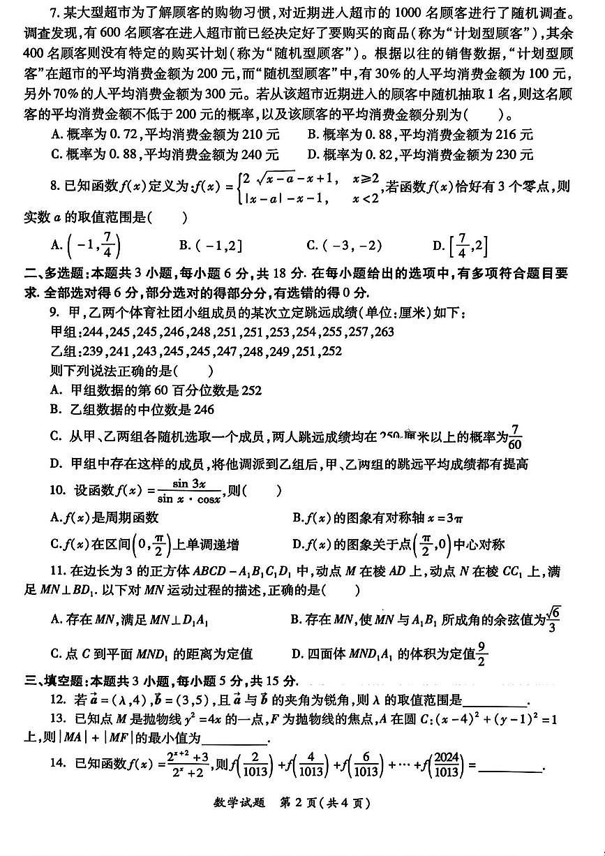 2025届陕西省高考适应性检测(三)数学试题+答案第2页