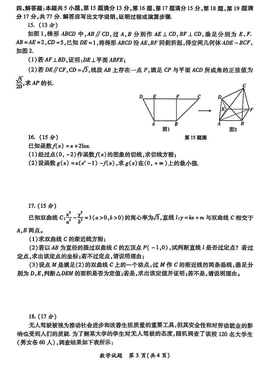 2025届陕西省高考适应性检测(三)数学试题+答案第3页